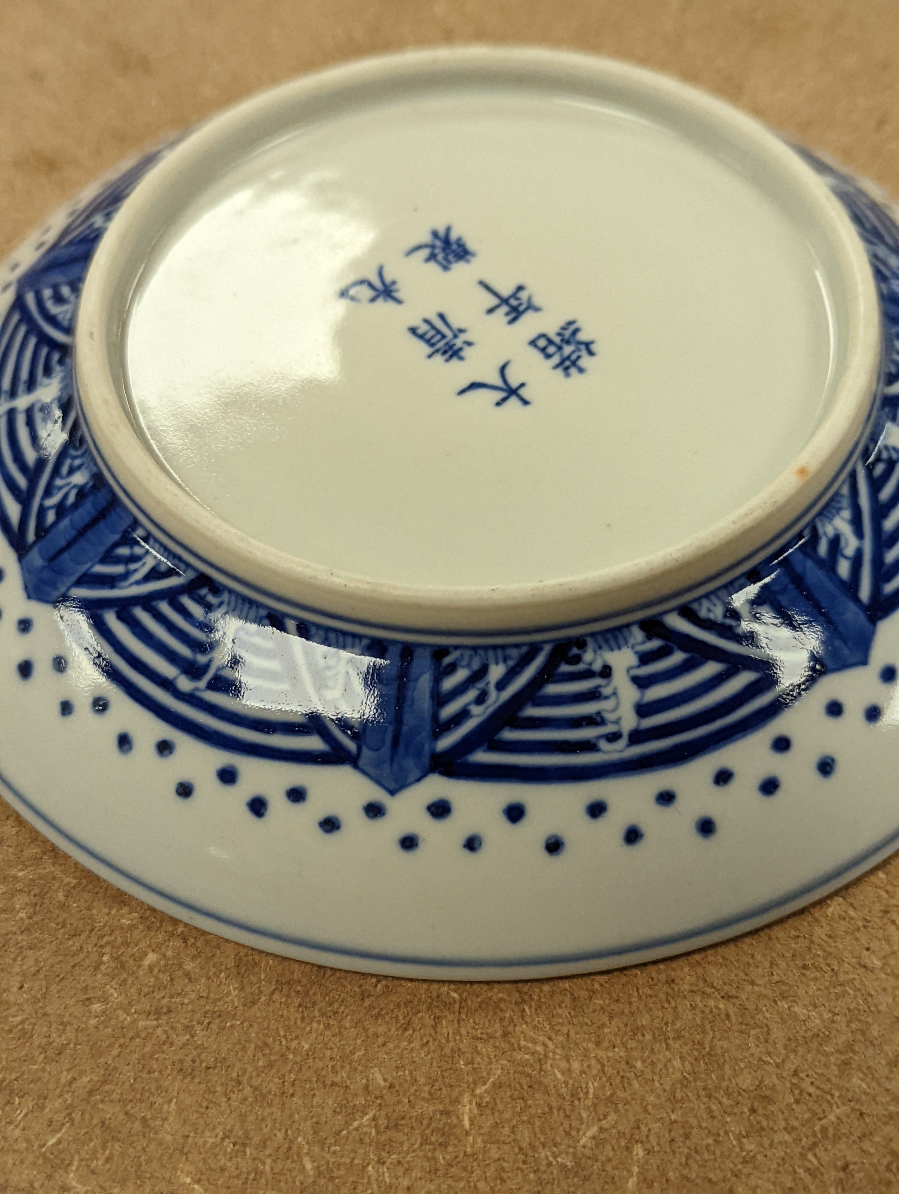 A Chinese blue and white ‘eight trigrams’ dish 16.5cm